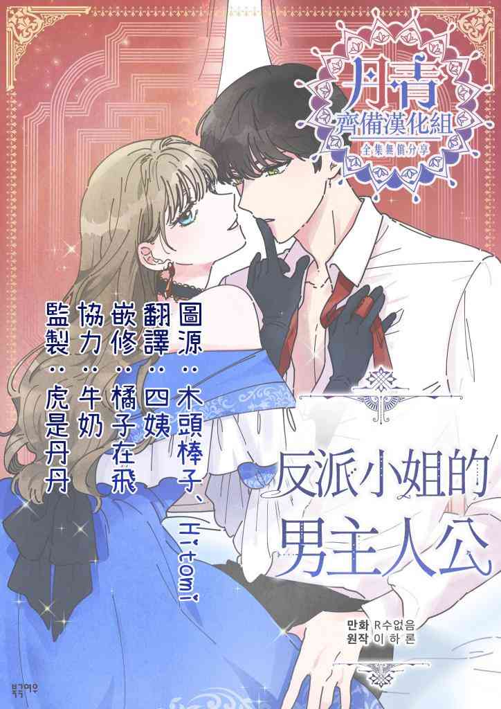 《反派小姐的男主人公》漫画最新章节第29话免费下拉式在线观看章节第【55】张图片