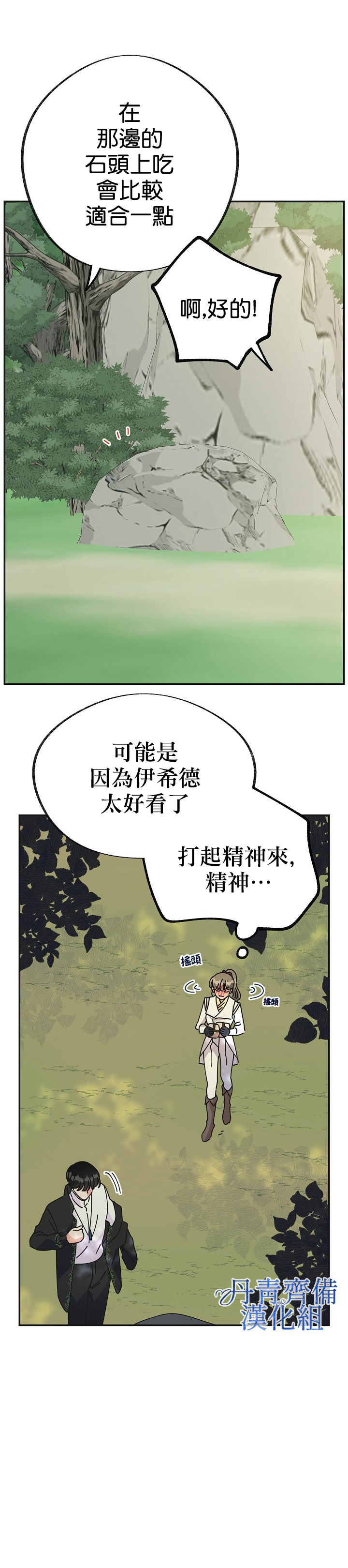 《反派小姐的男主人公》漫画最新章节第34话免费下拉式在线观看章节第【23】张图片