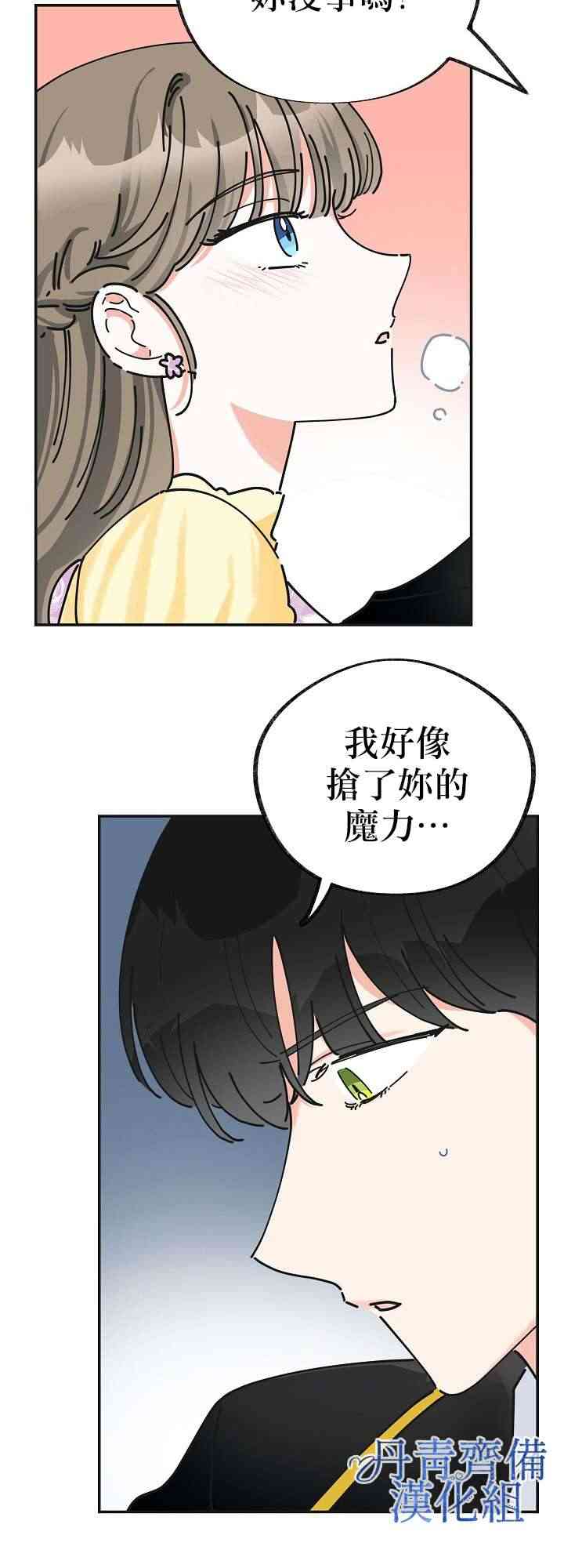 《反派小姐的男主人公》漫画最新章节第15话免费下拉式在线观看章节第【9】张图片