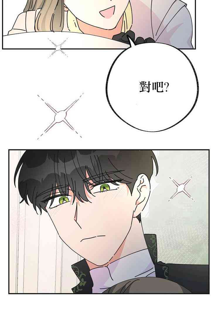 《反派小姐的男主人公》漫画最新章节第33话免费下拉式在线观看章节第【37】张图片