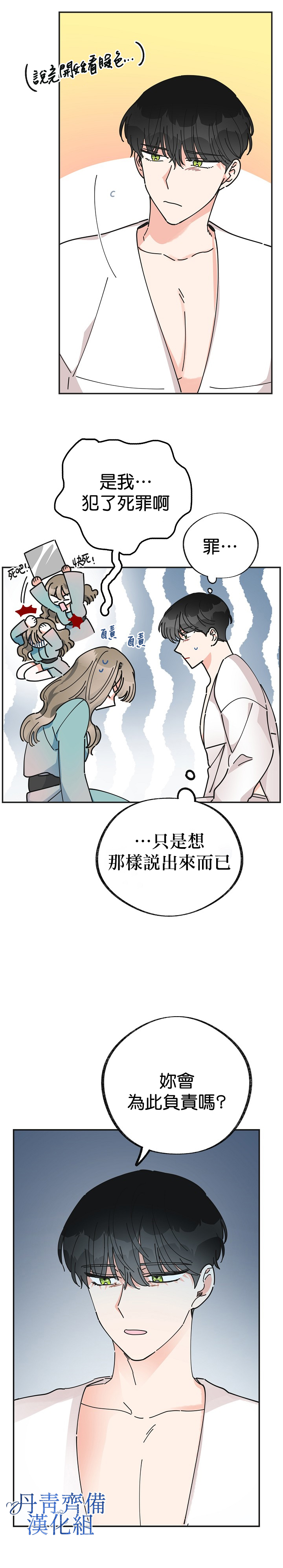 《反派小姐的男主人公》漫画最新章节第28话免费下拉式在线观看章节第【4】张图片