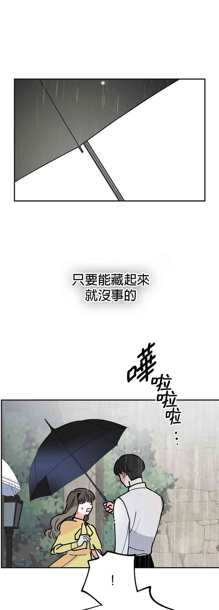 《反派小姐的男主人公》漫画最新章节第20话免费下拉式在线观看章节第【5】张图片