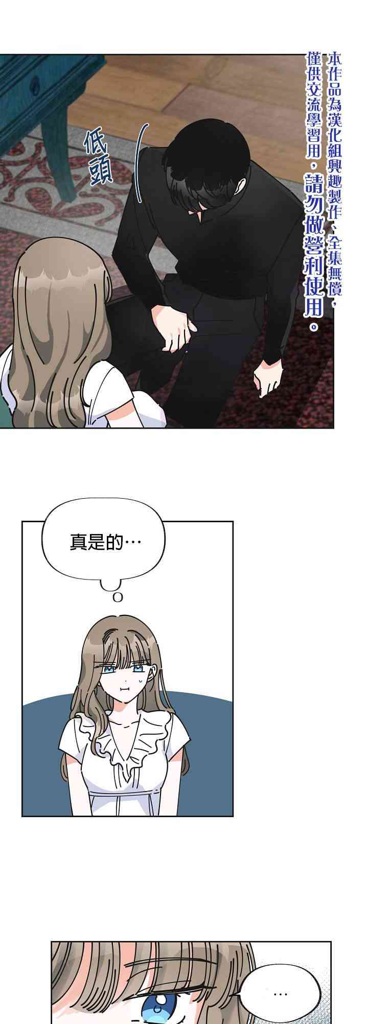 《反派小姐的男主人公》漫画最新章节第7话免费下拉式在线观看章节第【34】张图片