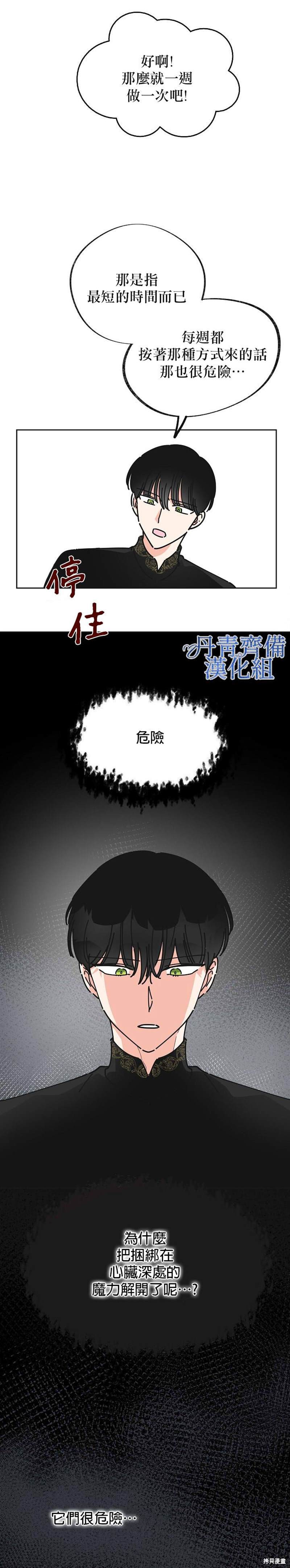 《反派小姐的男主人公》漫画最新章节第8话免费下拉式在线观看章节第【5】张图片