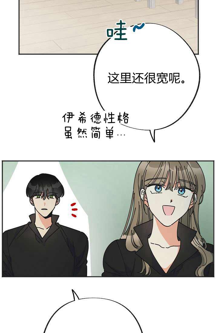 《反派小姐的男主人公》漫画最新章节第41话免费下拉式在线观看章节第【23】张图片