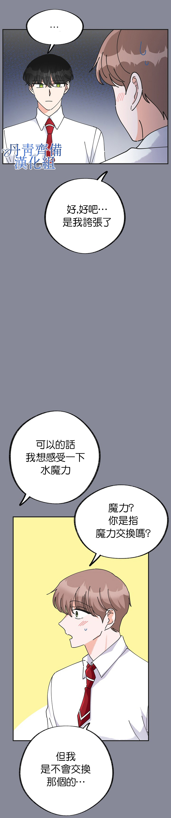 《反派小姐的男主人公》漫画最新章节第29话免费下拉式在线观看章节第【24】张图片