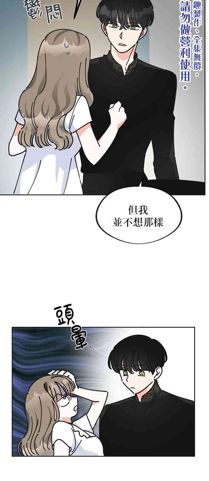 《反派小姐的男主人公》漫画最新章节第8话免费下拉式在线观看章节第【25】张图片