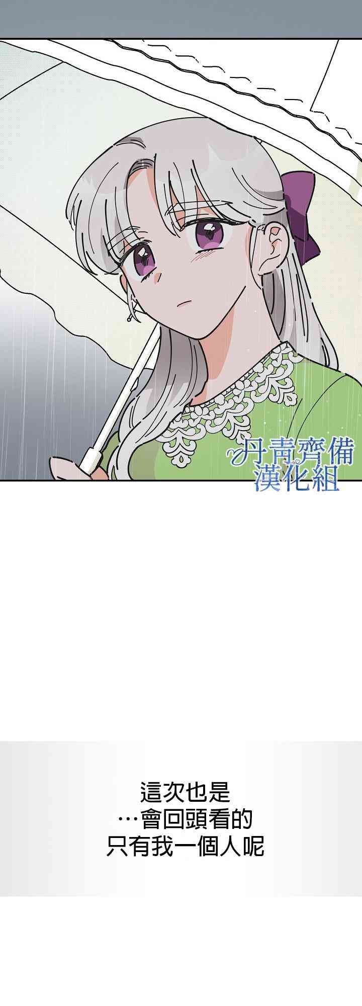 《反派小姐的男主人公》漫画最新章节第21话免费下拉式在线观看章节第【21】张图片