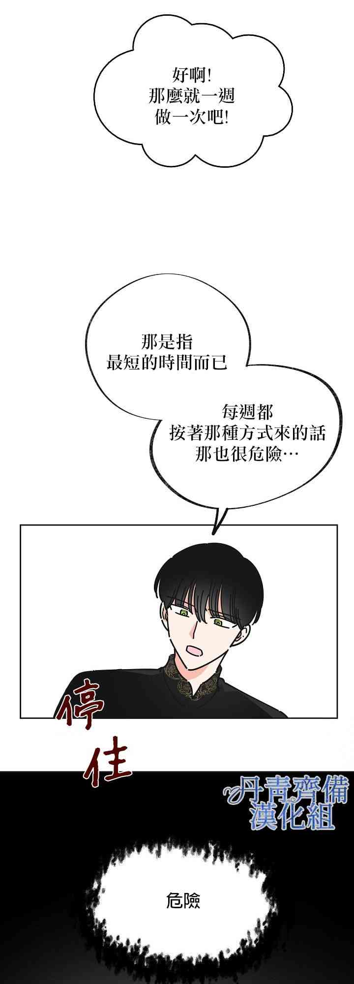 《反派小姐的男主人公》漫画最新章节第8话免费下拉式在线观看章节第【9】张图片