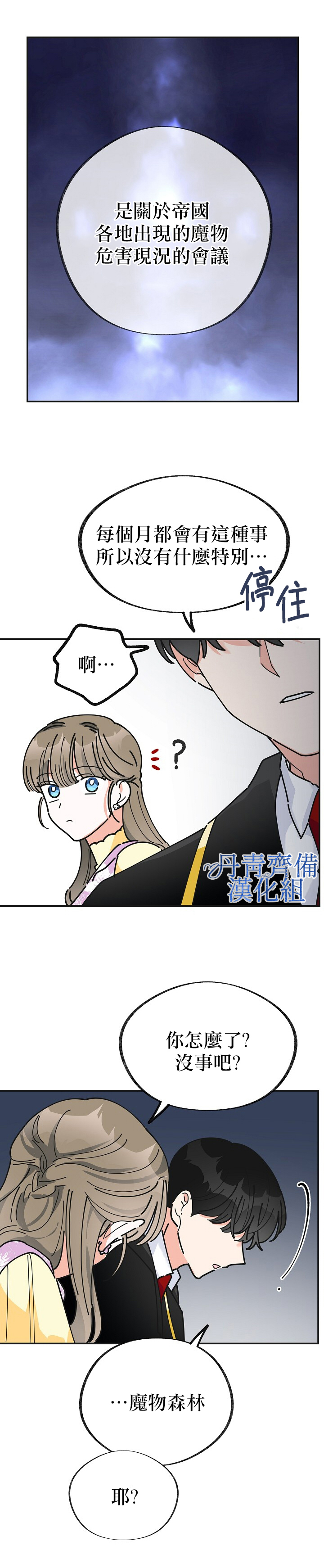 《反派小姐的男主人公》漫画最新章节第17话免费下拉式在线观看章节第【14】张图片