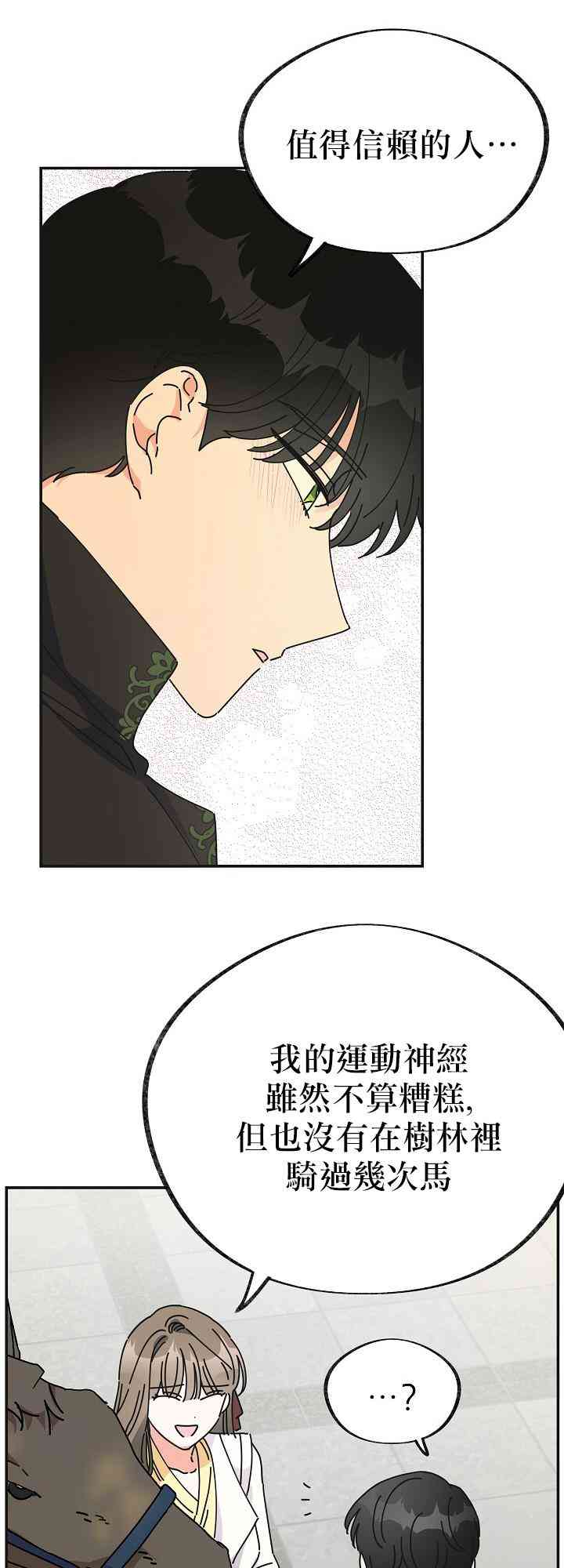 《反派小姐的男主人公》漫画最新章节第33话免费下拉式在线观看章节第【14】张图片