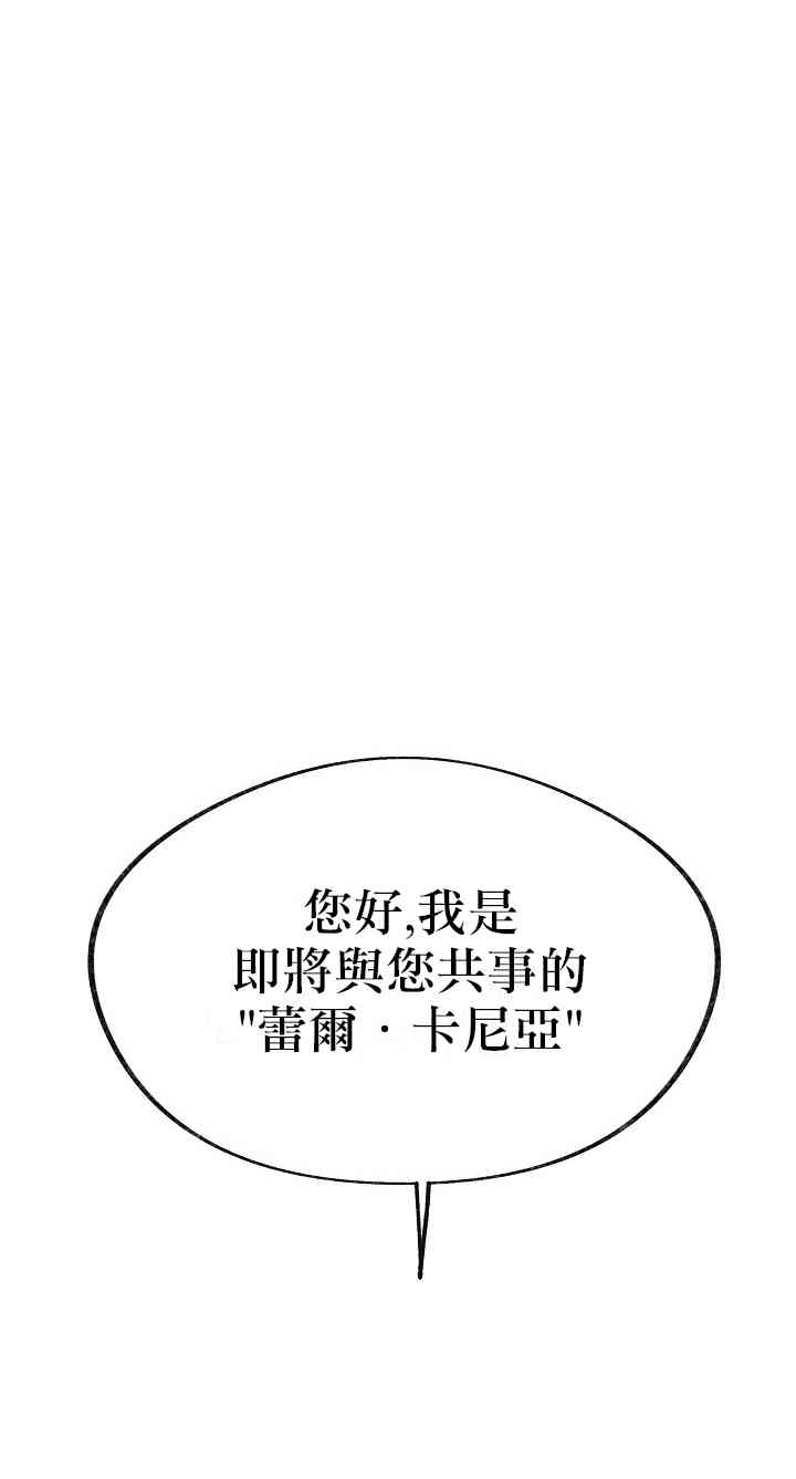 《反派小姐的男主人公》漫画最新章节第18话免费下拉式在线观看章节第【19】张图片