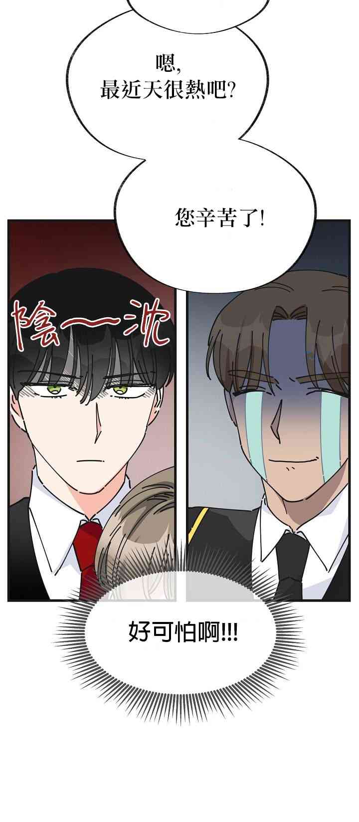 《反派小姐的男主人公》漫画最新章节第14话免费下拉式在线观看章节第【23】张图片