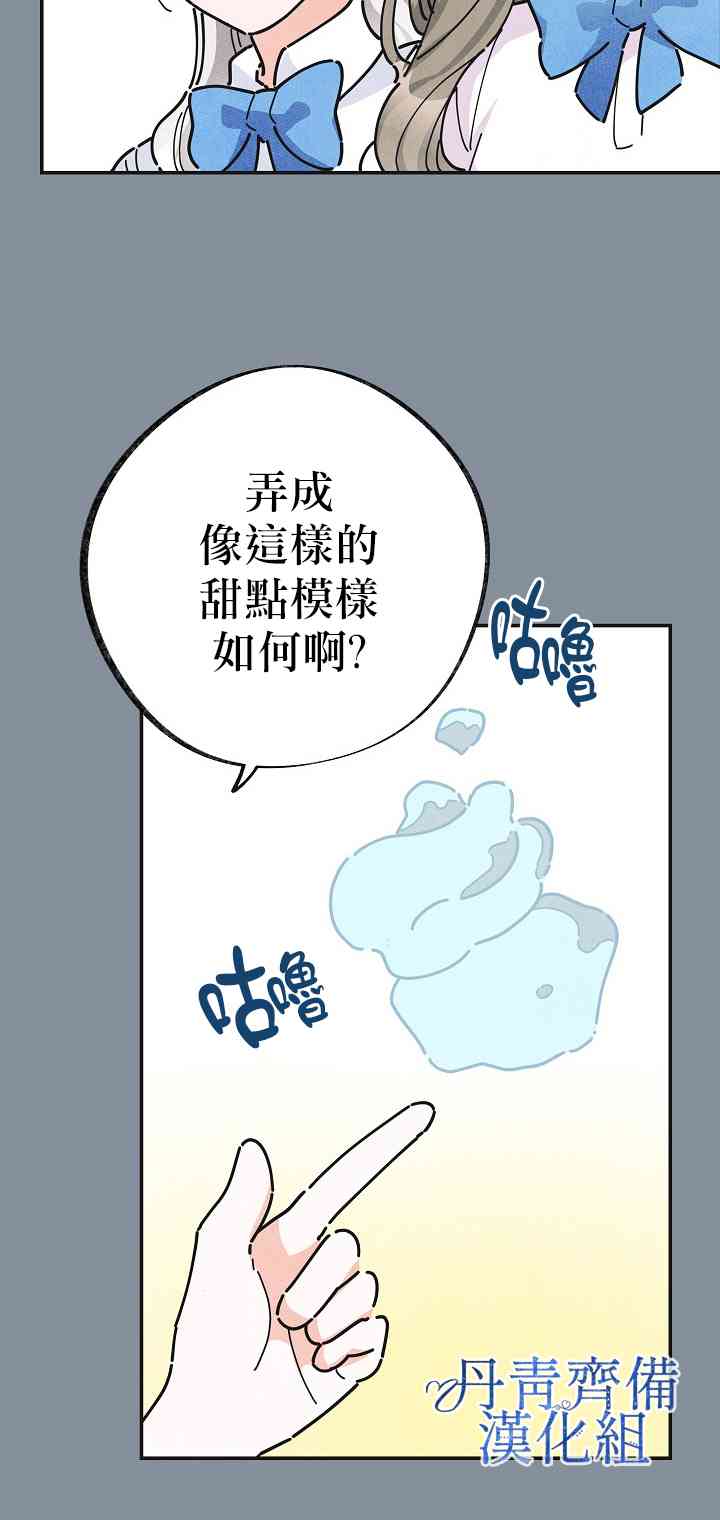 《反派小姐的男主人公》漫画最新章节第20话免费下拉式在线观看章节第【42】张图片