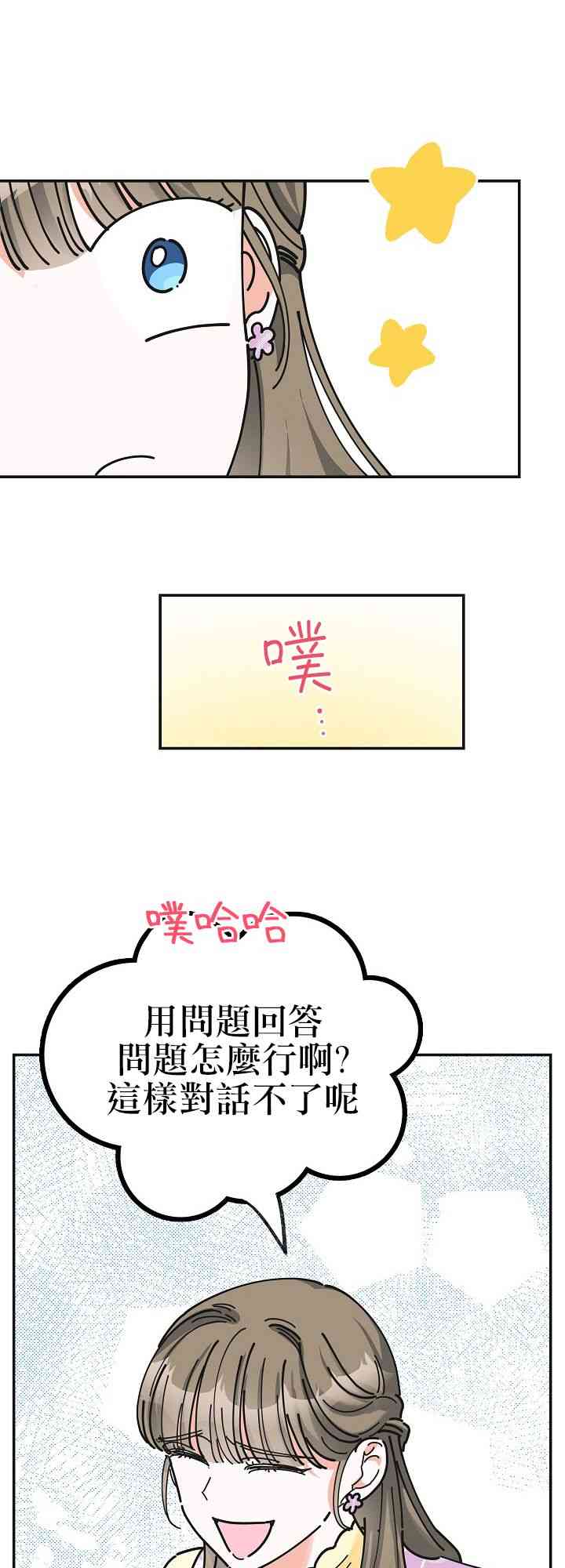 《反派小姐的男主人公》漫画最新章节第17话免费下拉式在线观看章节第【22】张图片