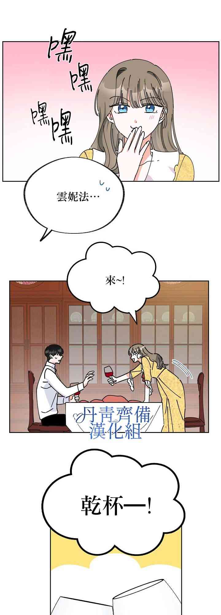 《反派小姐的男主人公》漫画最新章节第12话免费下拉式在线观看章节第【13】张图片