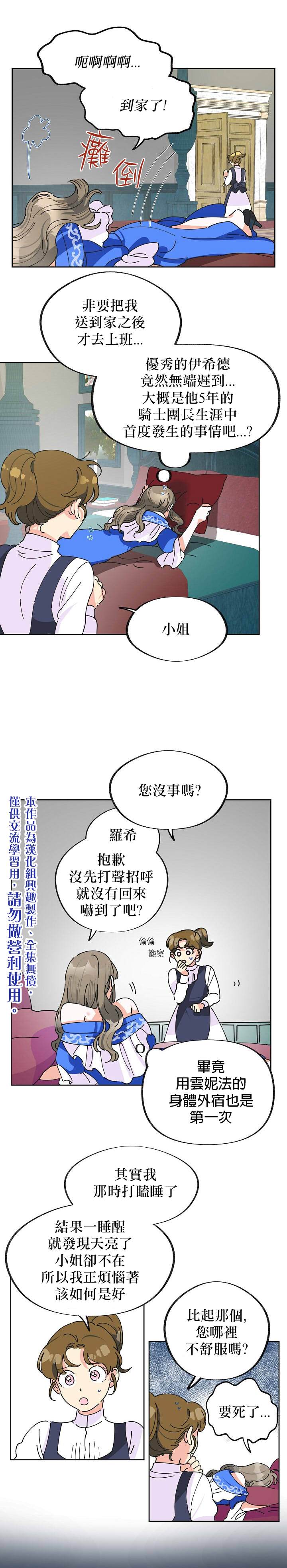 《反派小姐的男主人公》漫画最新章节第3话免费下拉式在线观看章节第【15】张图片