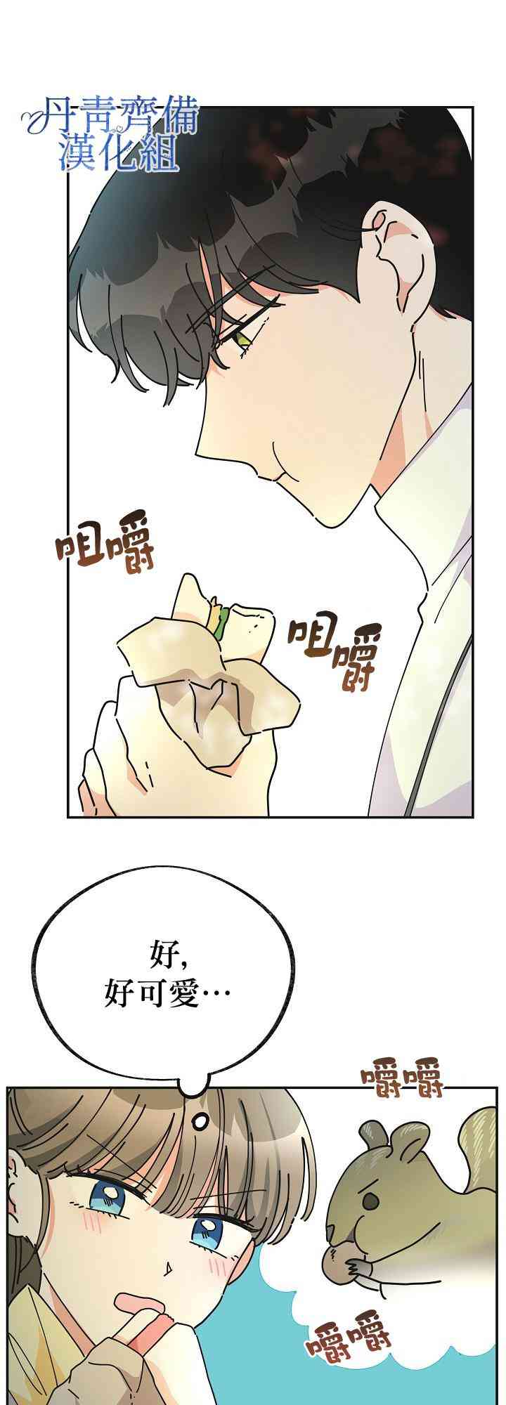 《反派小姐的男主人公》漫画最新章节第34话免费下拉式在线观看章节第【53】张图片