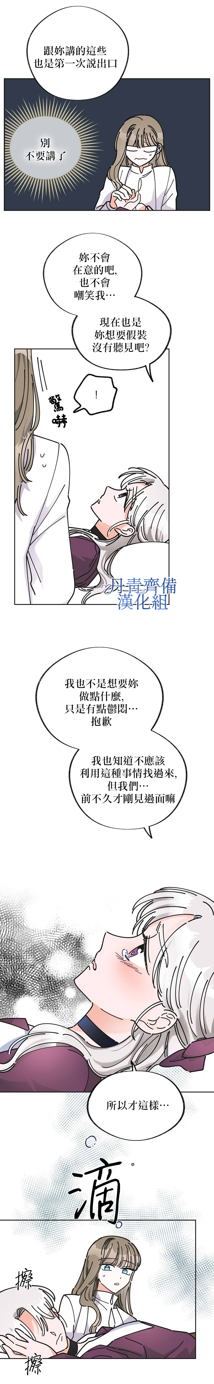 《反派小姐的男主人公》漫画最新章节第10话免费下拉式在线观看章节第【3】张图片