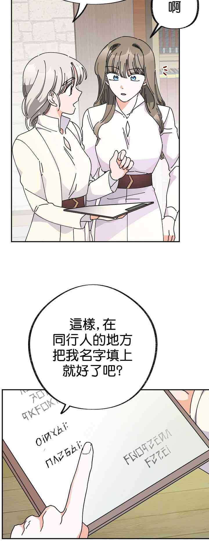 《反派小姐的男主人公》漫画最新章节第32话免费下拉式在线观看章节第【6】张图片