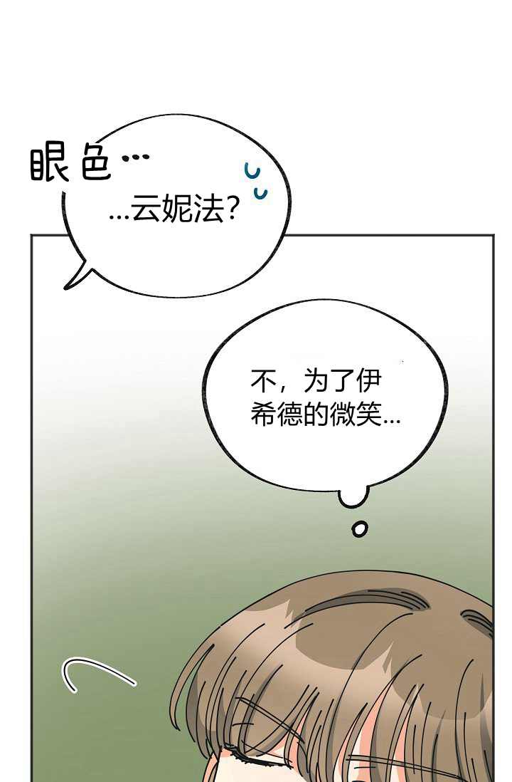 《反派小姐的男主人公》漫画最新章节第42话免费下拉式在线观看章节第【11】张图片