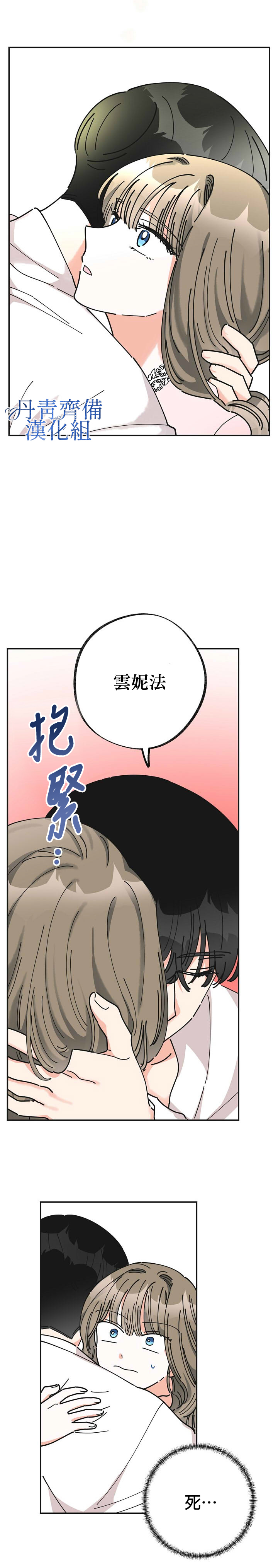 《反派小姐的男主人公》漫画最新章节第25话免费下拉式在线观看章节第【3】张图片