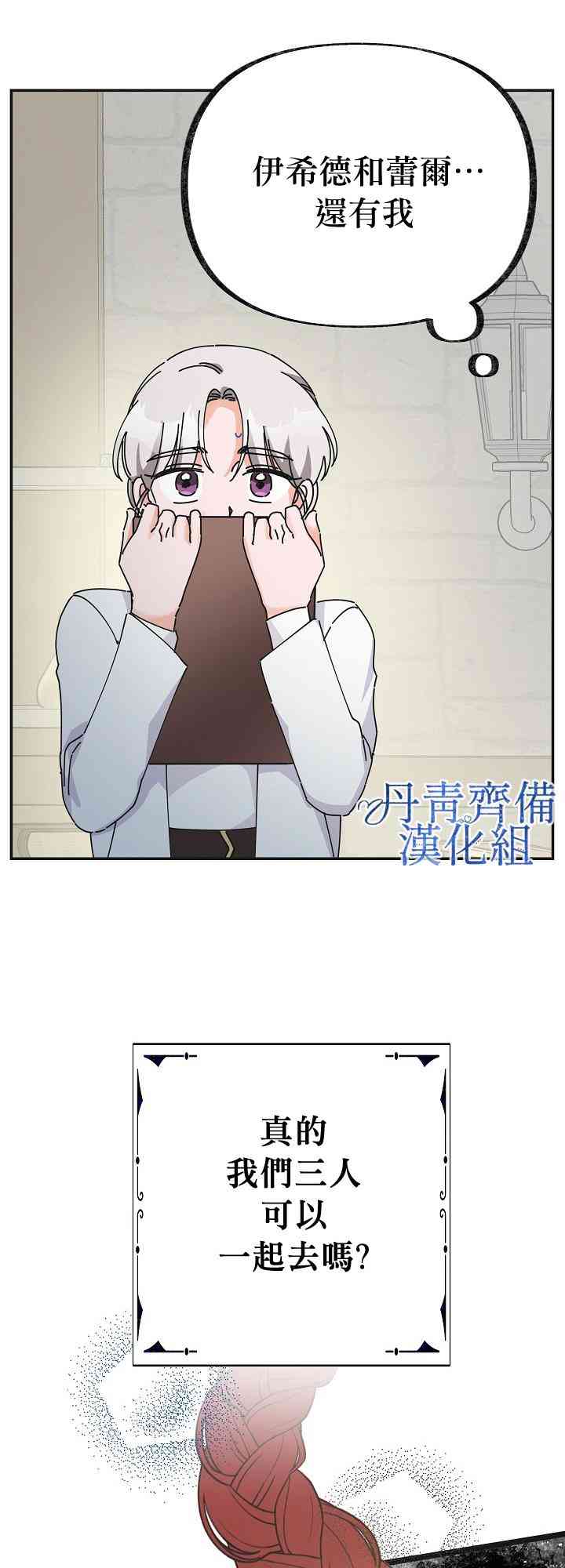 《反派小姐的男主人公》漫画最新章节第31话免费下拉式在线观看章节第【64】张图片