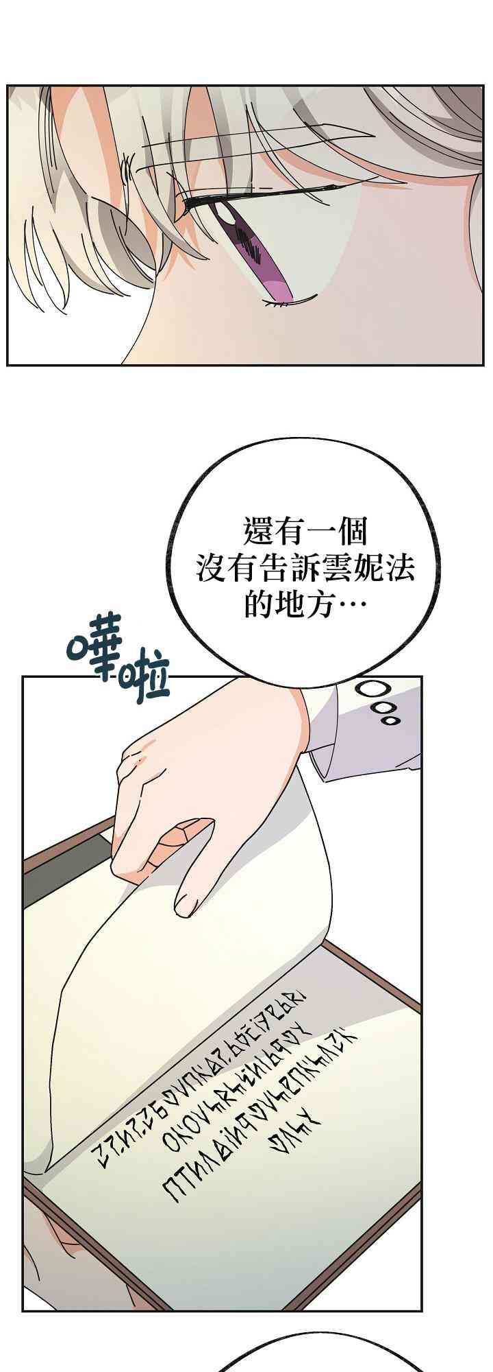 《反派小姐的男主人公》漫画最新章节第32话免费下拉式在线观看章节第【13】张图片