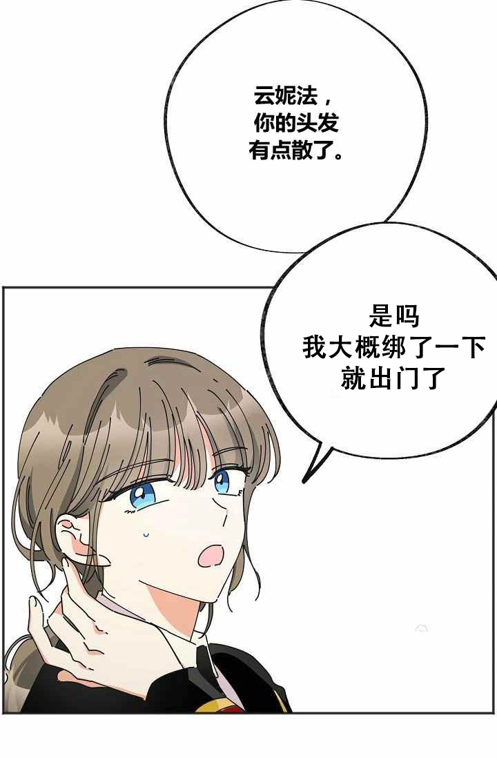 《反派小姐的男主人公》漫画最新章节第37话免费下拉式在线观看章节第【87】张图片