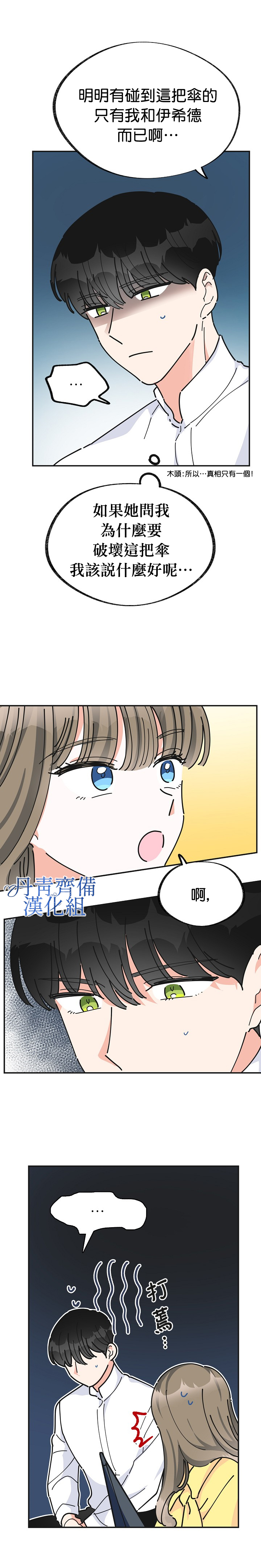 《反派小姐的男主人公》漫画最新章节第22话免费下拉式在线观看章节第【17】张图片