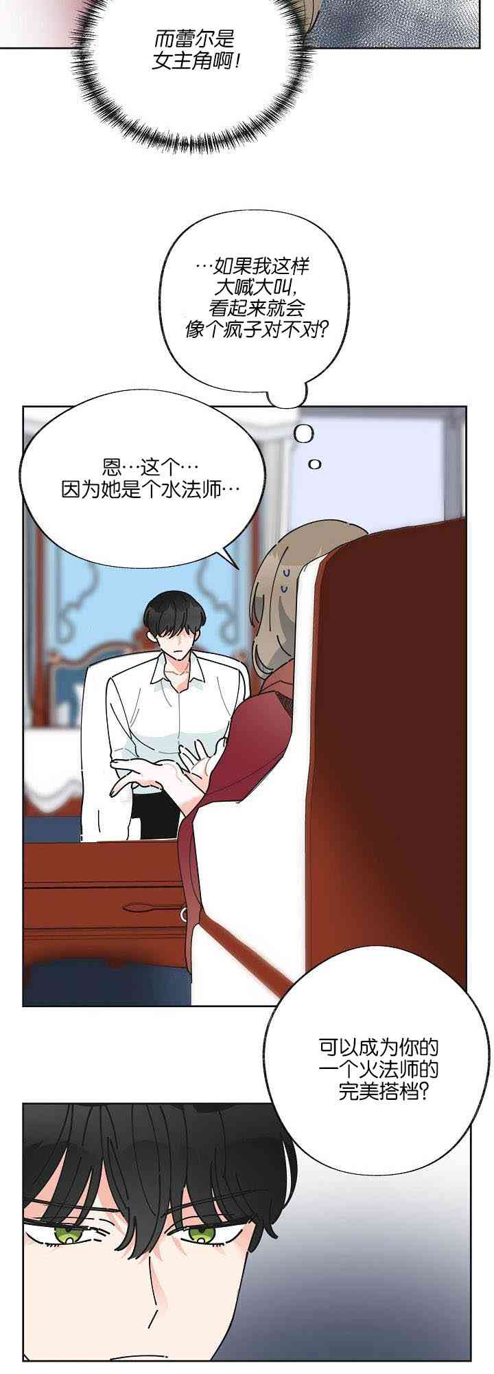 《反派小姐的男主人公》漫画最新章节第2话免费下拉式在线观看章节第【39】张图片