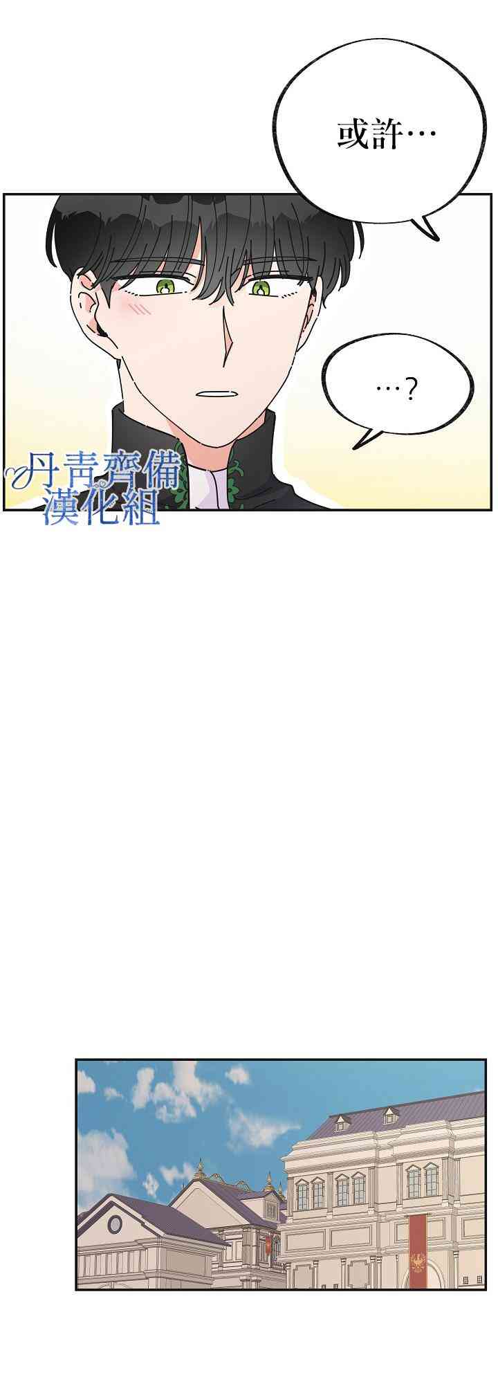 《反派小姐的男主人公》漫画最新章节第33话免费下拉式在线观看章节第【5】张图片