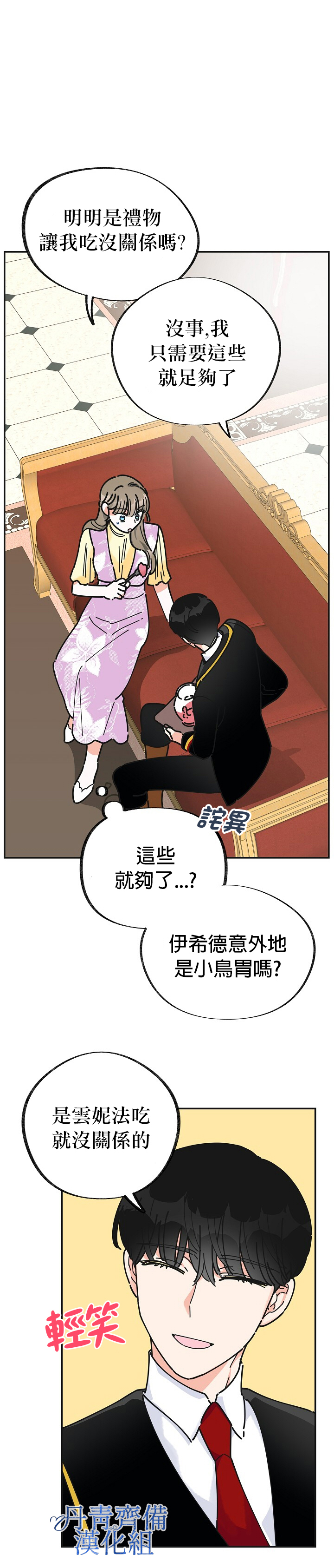 《反派小姐的男主人公》漫画最新章节第16话免费下拉式在线观看章节第【22】张图片