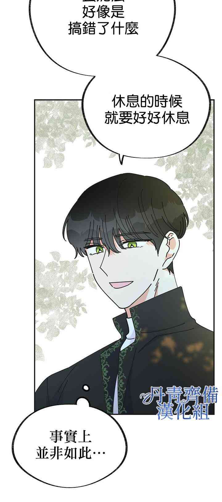 《反派小姐的男主人公》漫画最新章节第34话免费下拉式在线观看章节第【38】张图片