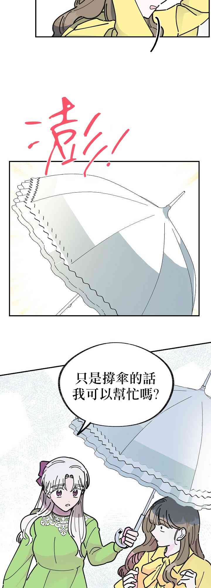 《反派小姐的男主人公》漫画最新章节第19话免费下拉式在线观看章节第【42】张图片