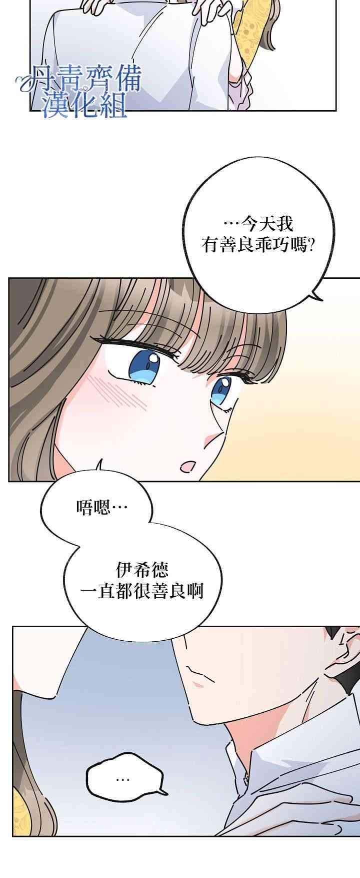 《反派小姐的男主人公》漫画最新章节第12话免费下拉式在线观看章节第【21】张图片