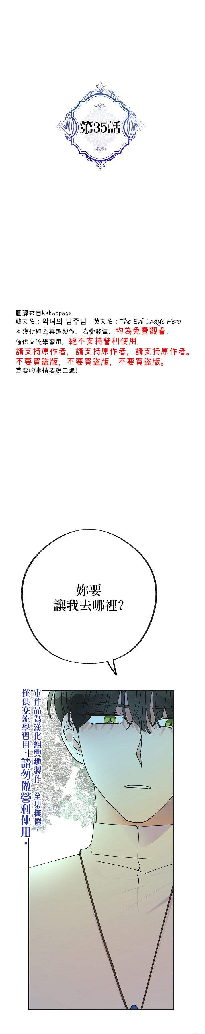 《反派小姐的男主人公》漫画最新章节第35话免费下拉式在线观看章节第【1】张图片