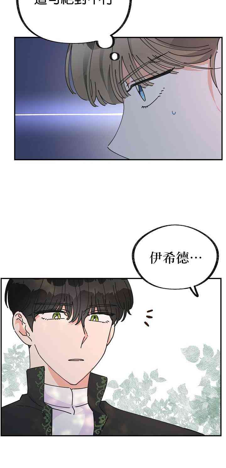 《反派小姐的男主人公》漫画最新章节第33话免费下拉式在线观看章节第【21】张图片