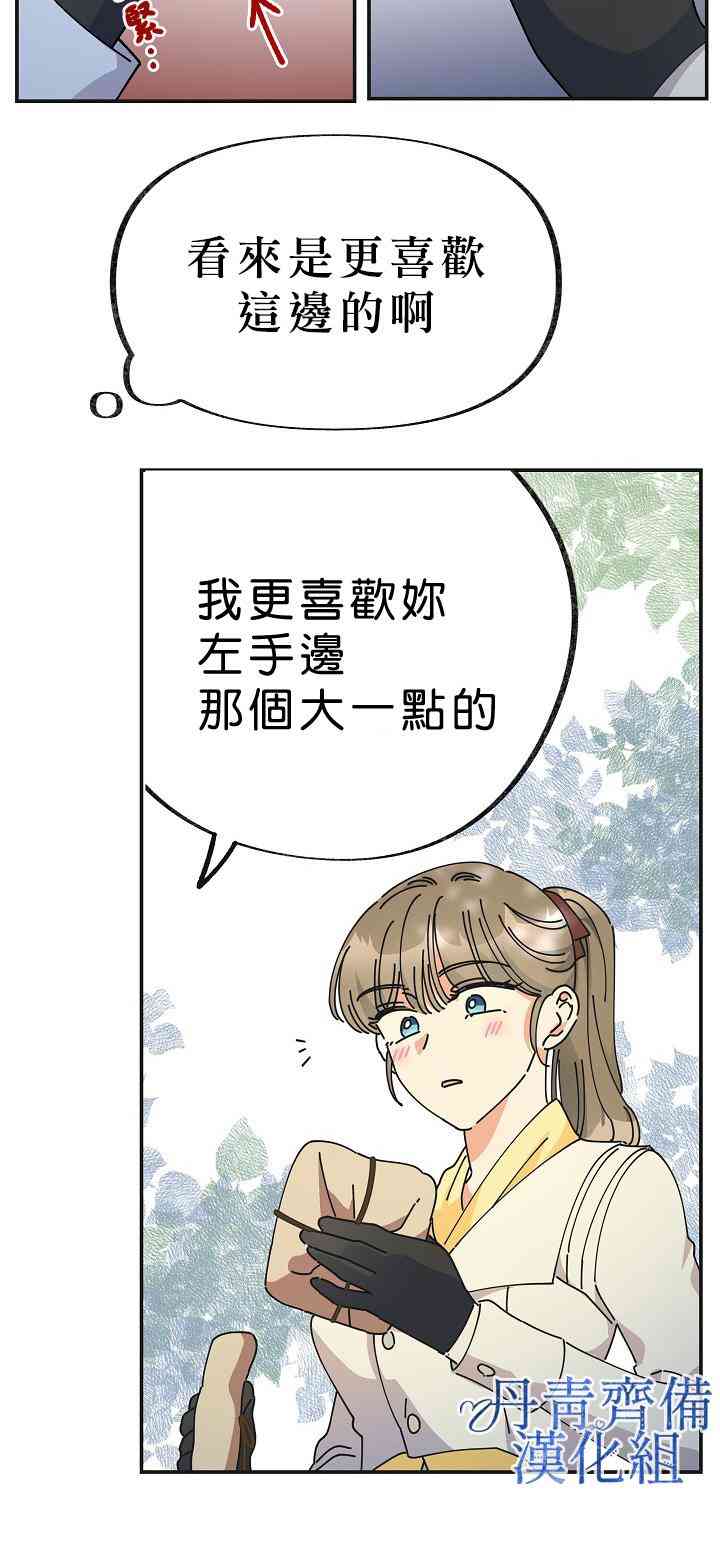 《反派小姐的男主人公》漫画最新章节第34话免费下拉式在线观看章节第【46】张图片