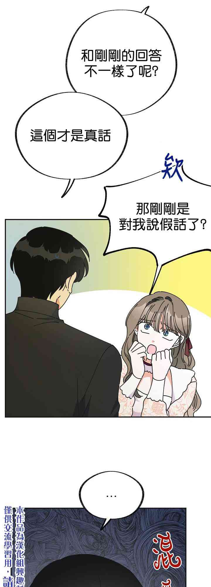 《反派小姐的男主人公》漫画最新章节第32话免费下拉式在线观看章节第【40】张图片