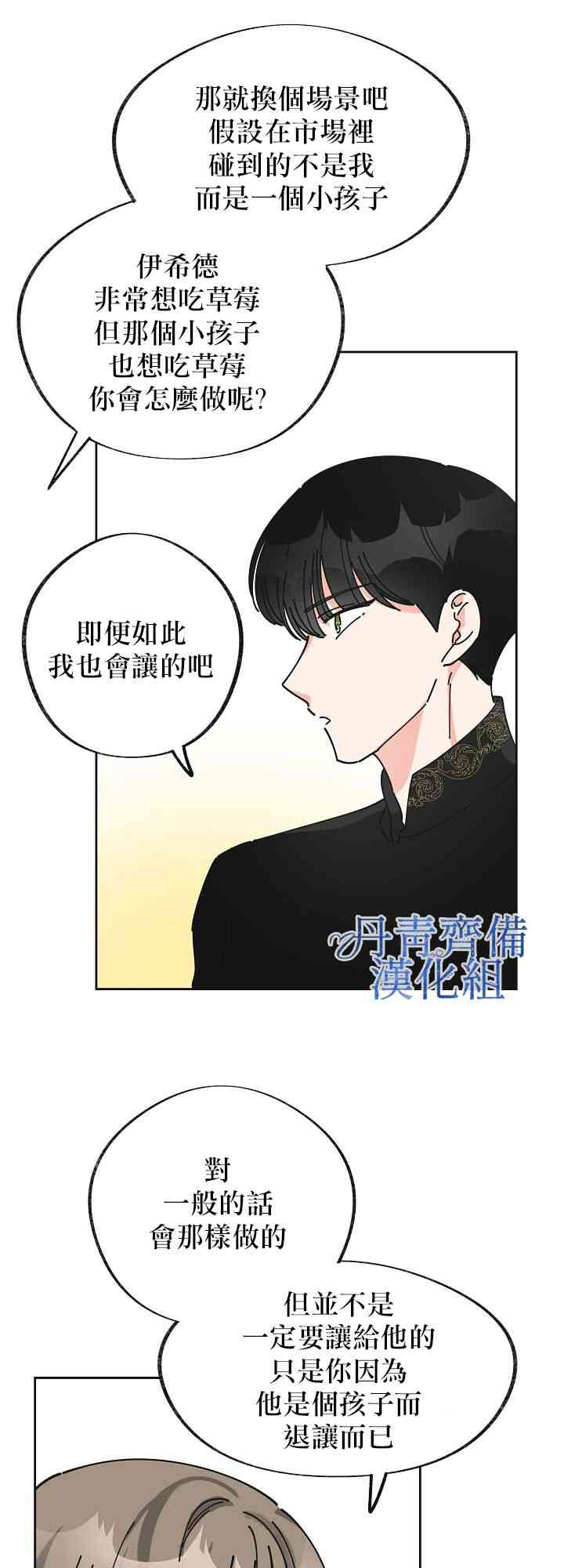 《反派小姐的男主人公》漫画最新章节第8话免费下拉式在线观看章节第【30】张图片