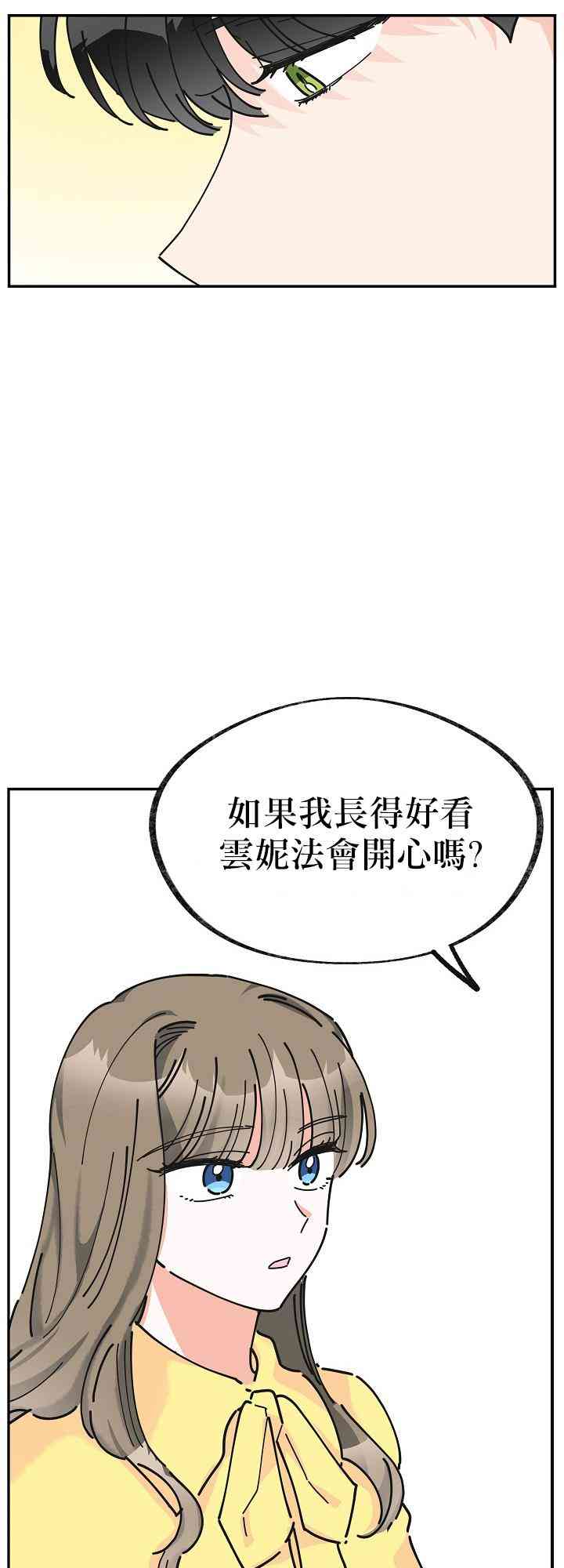 《反派小姐的男主人公》漫画最新章节第21话免费下拉式在线观看章节第【49】张图片