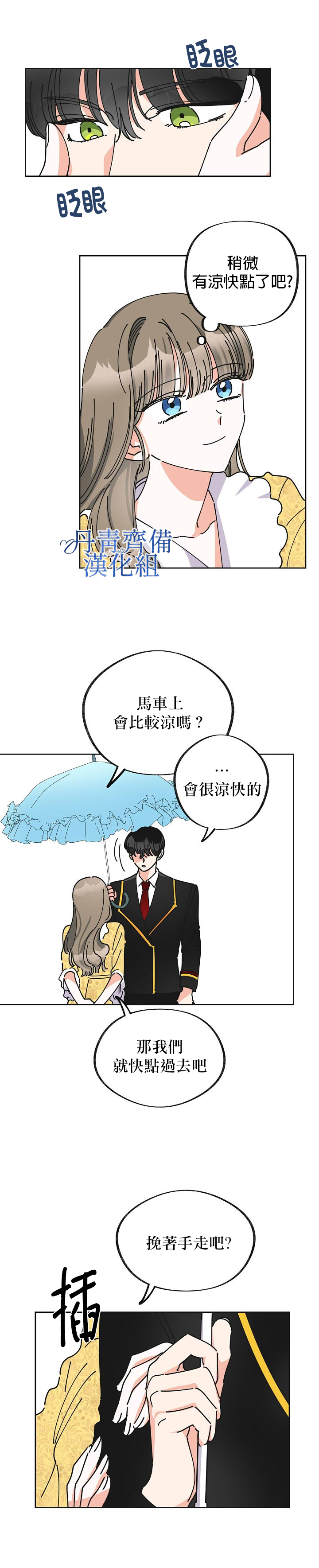 《反派小姐的男主人公》漫画最新章节第10话免费下拉式在线观看章节第【23】张图片