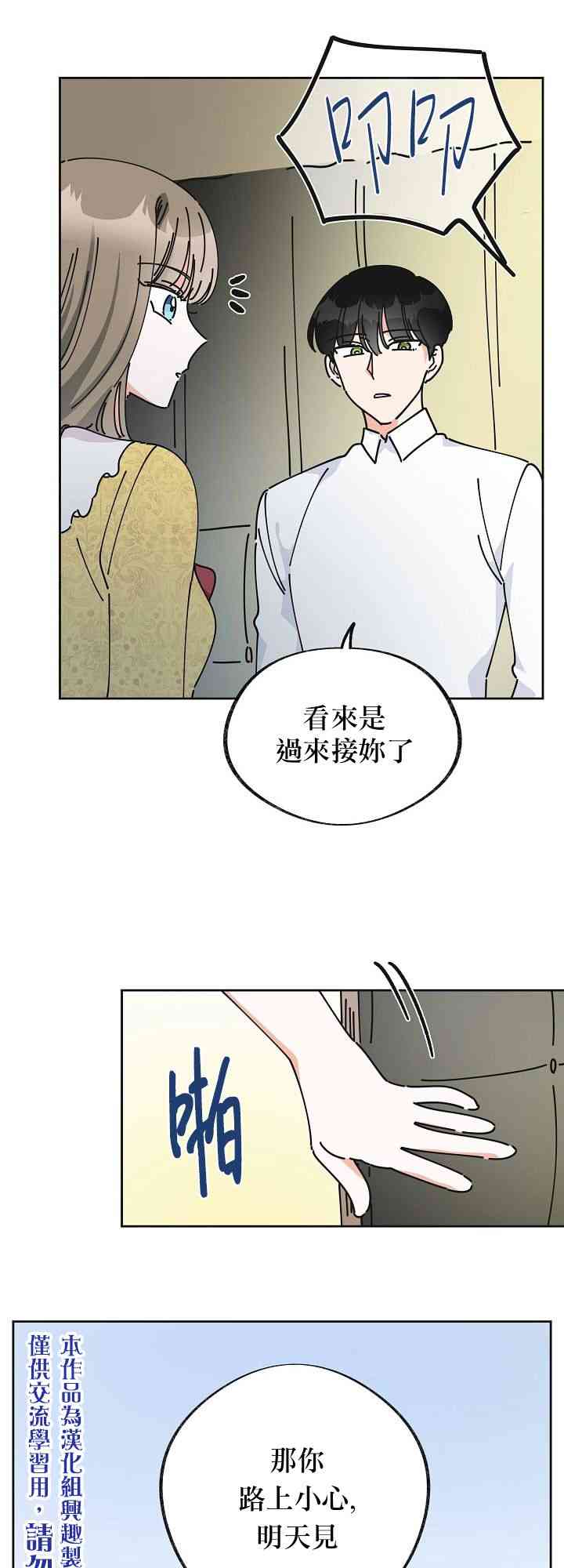 《反派小姐的男主人公》漫画最新章节第12话免费下拉式在线观看章节第【43】张图片