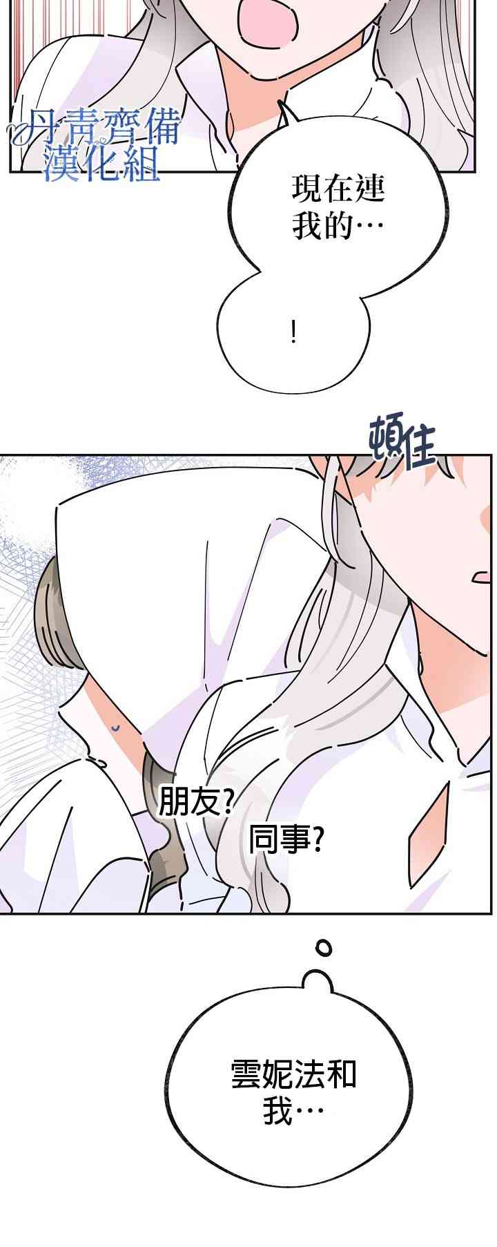 《反派小姐的男主人公》漫画最新章节第19话免费下拉式在线观看章节第【17】张图片