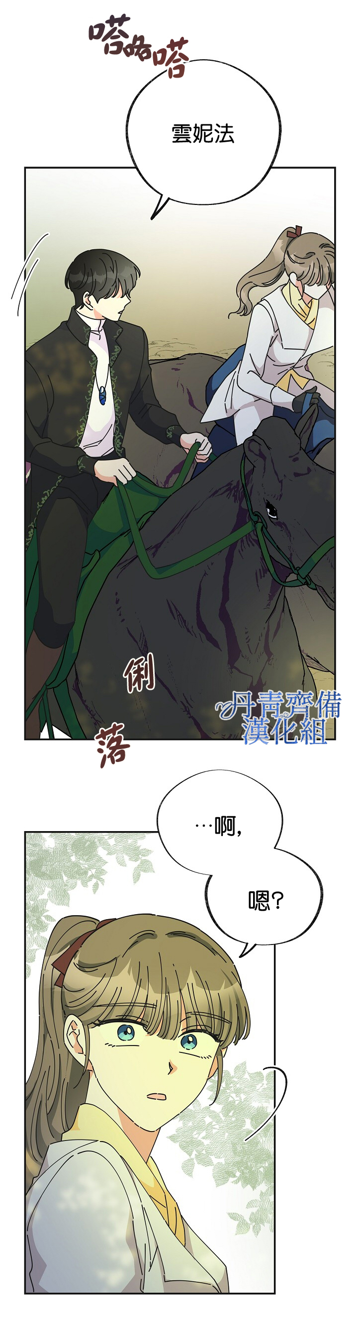 《反派小姐的男主人公》漫画最新章节第34话免费下拉式在线观看章节第【12】张图片