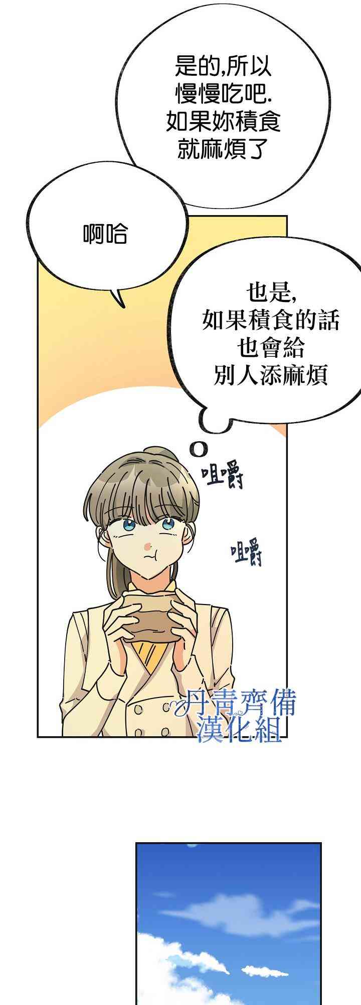 《反派小姐的男主人公》漫画最新章节第34话免费下拉式在线观看章节第【59】张图片