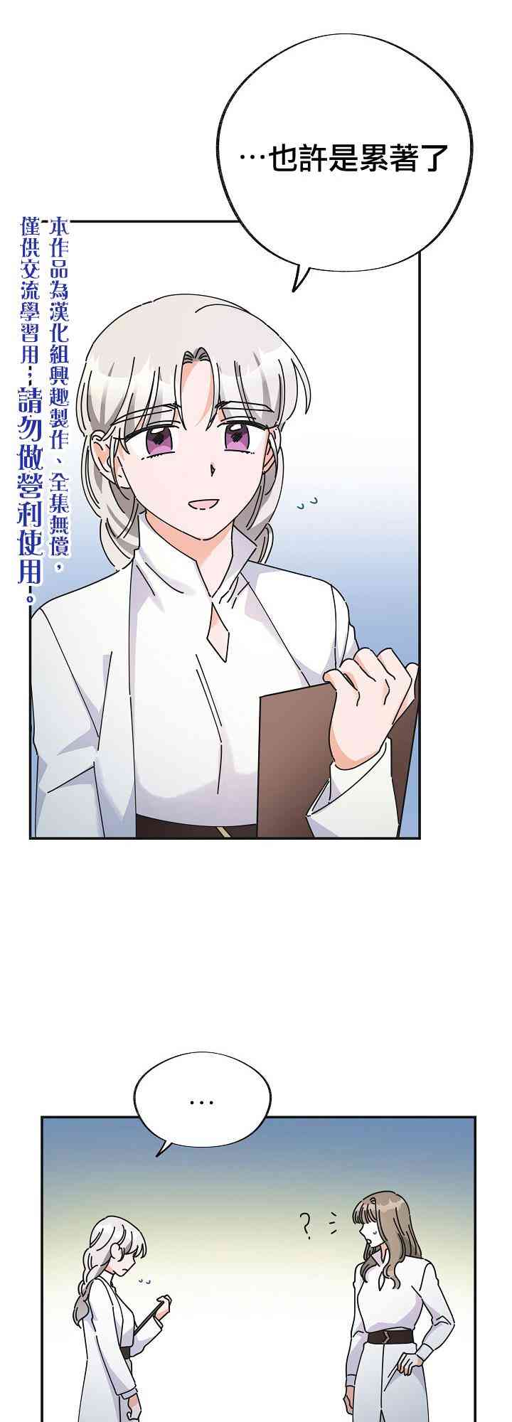 《反派小姐的男主人公》漫画最新章节第31话免费下拉式在线观看章节第【57】张图片