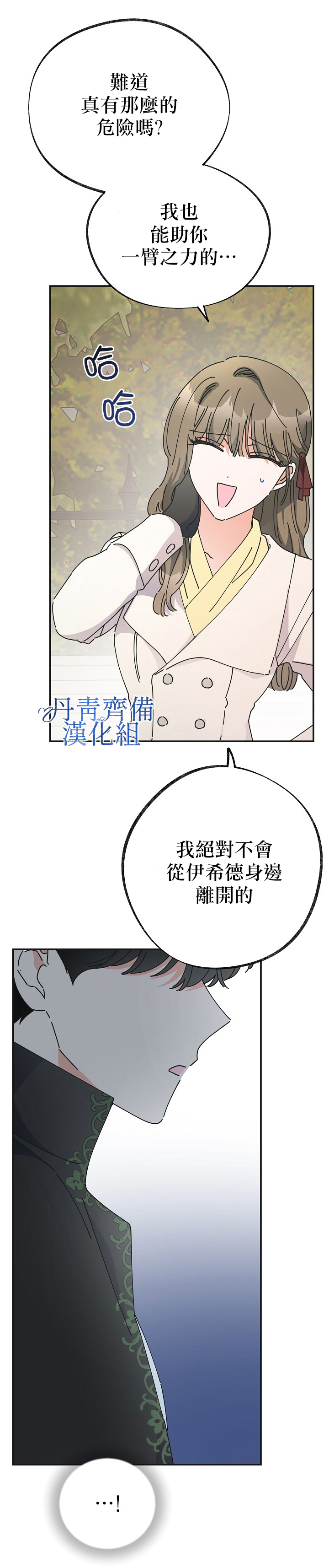 《反派小姐的男主人公》漫画最新章节第33话免费下拉式在线观看章节第【16】张图片