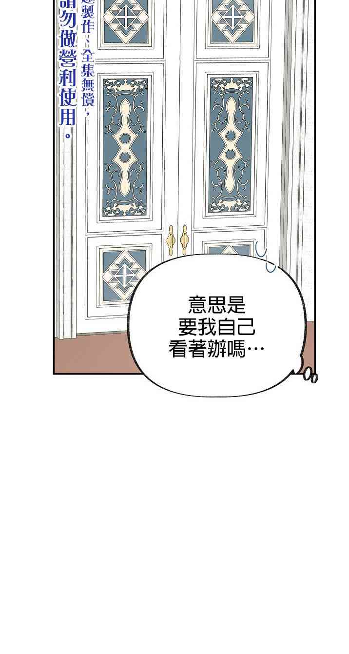 《反派小姐的男主人公》漫画最新章节第24话免费下拉式在线观看章节第【20】张图片